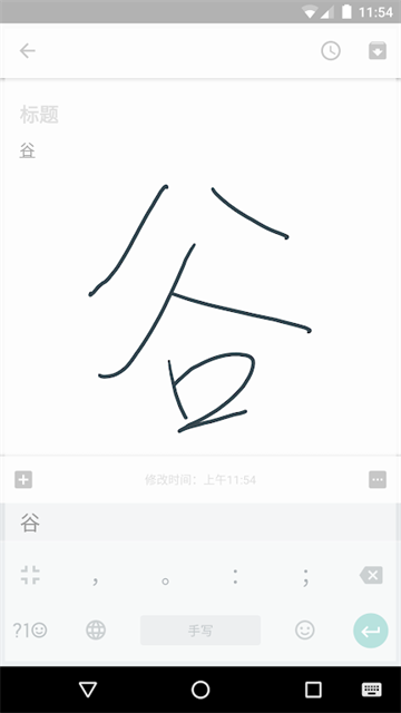 谷歌拼音输入法