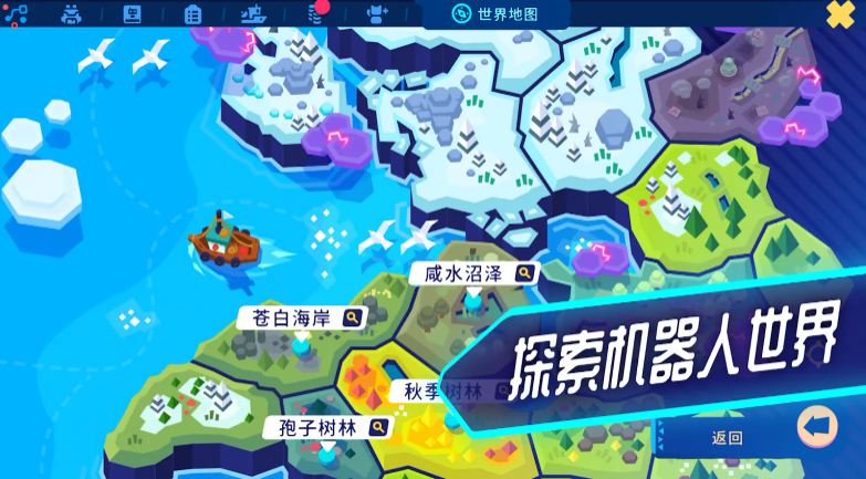 机器人世界冒险