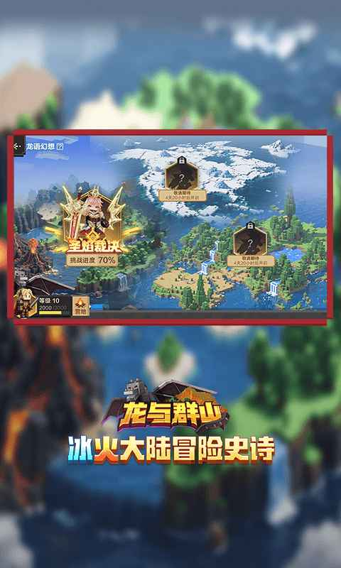 我的世界移动版(官服)