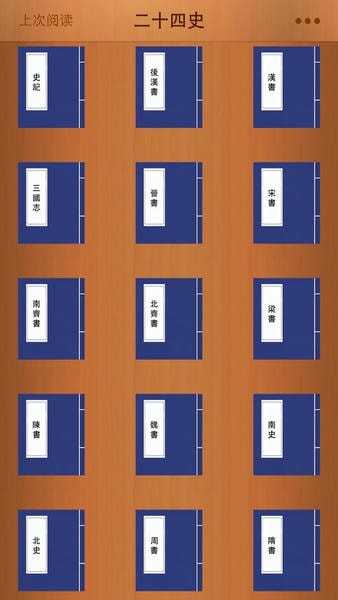 二十四史