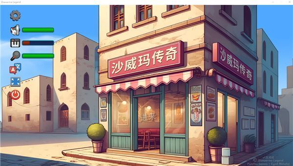 沙威玛传奇正版