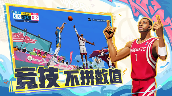 全明星街球派对正版