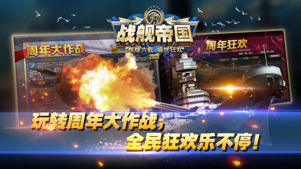 战舰帝国最新版