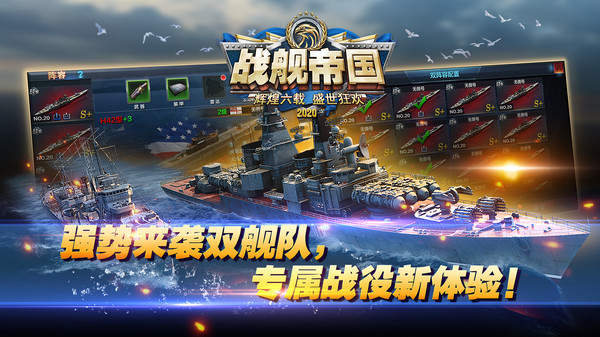 战舰帝国最新版