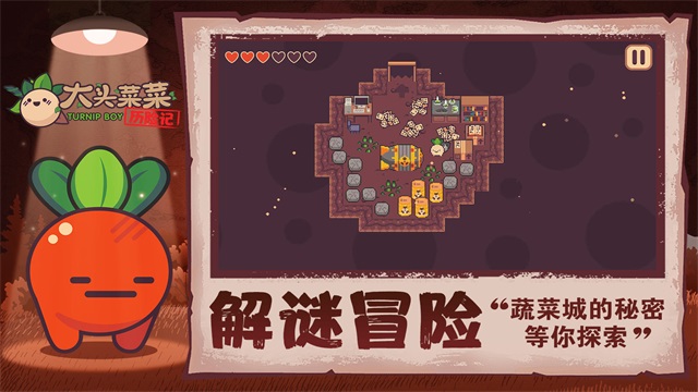 大头菜菜历险记最新版