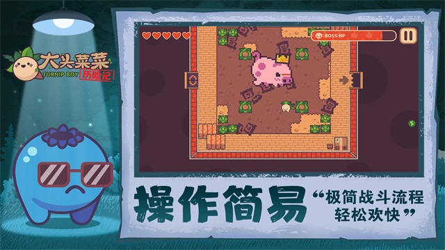 大头菜菜历险记最新版