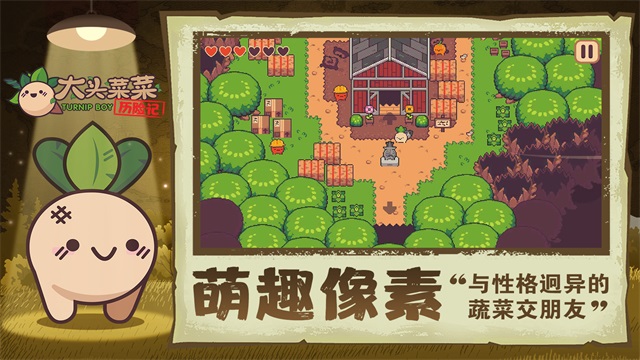 大头菜菜历险记最新版