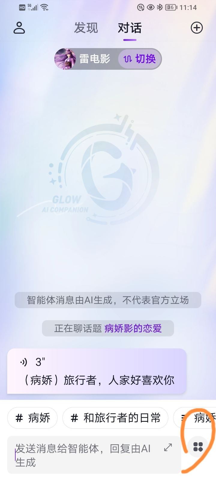 GLOW下载