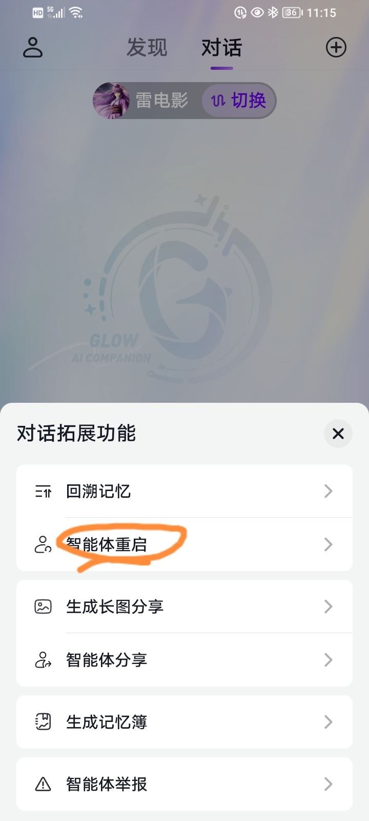 GLOW下载