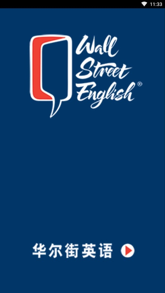 华尔街英语