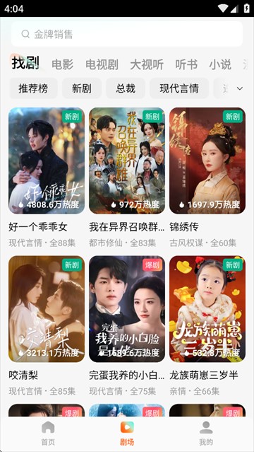 红果免费短剧2025最新版