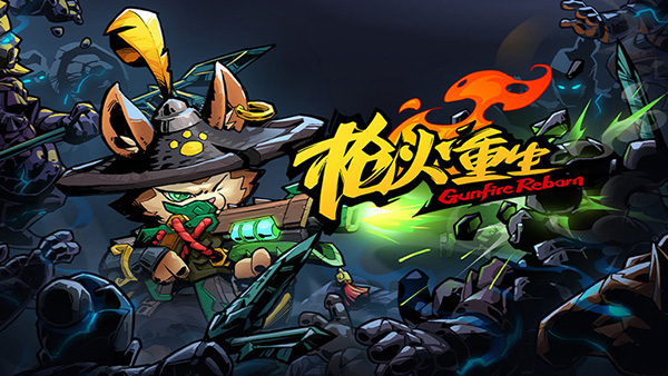 枪火重生