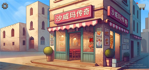 沙威玛传奇手机版