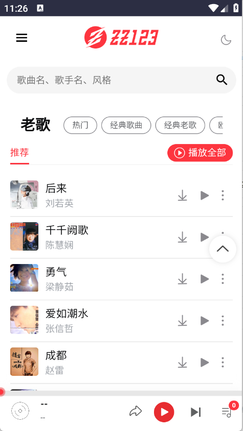 种子音乐app
