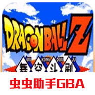 龙珠Z舞空斗剧中文版
