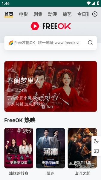 FREEOK追剧最新版