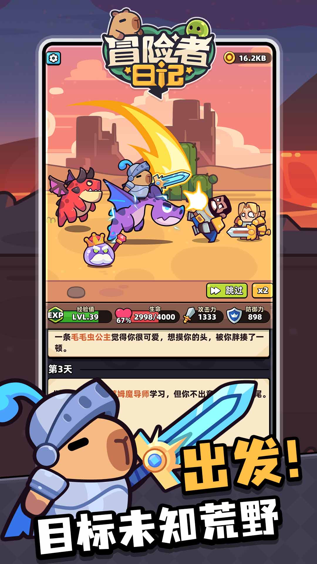 冒险者日记中文版