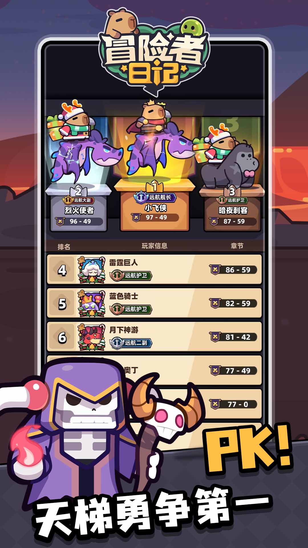 冒险者日记中文版