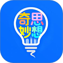 奇思妙想记单词