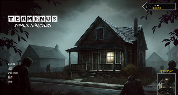 终点站僵尸幸存者