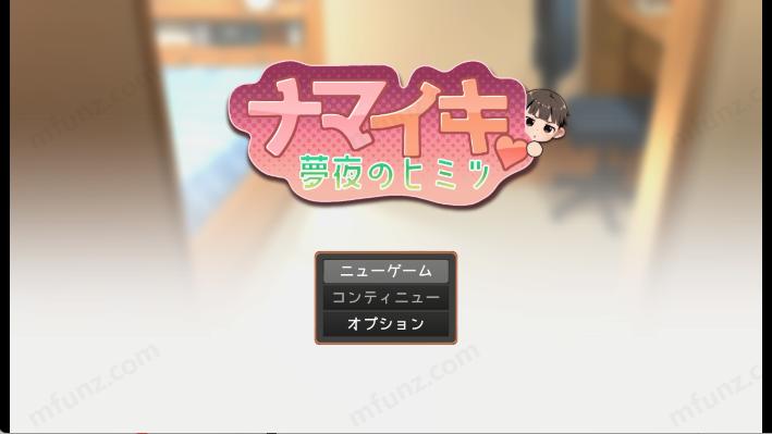 Namaiki做梦模拟器