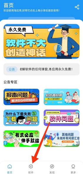 淘应用app最新版