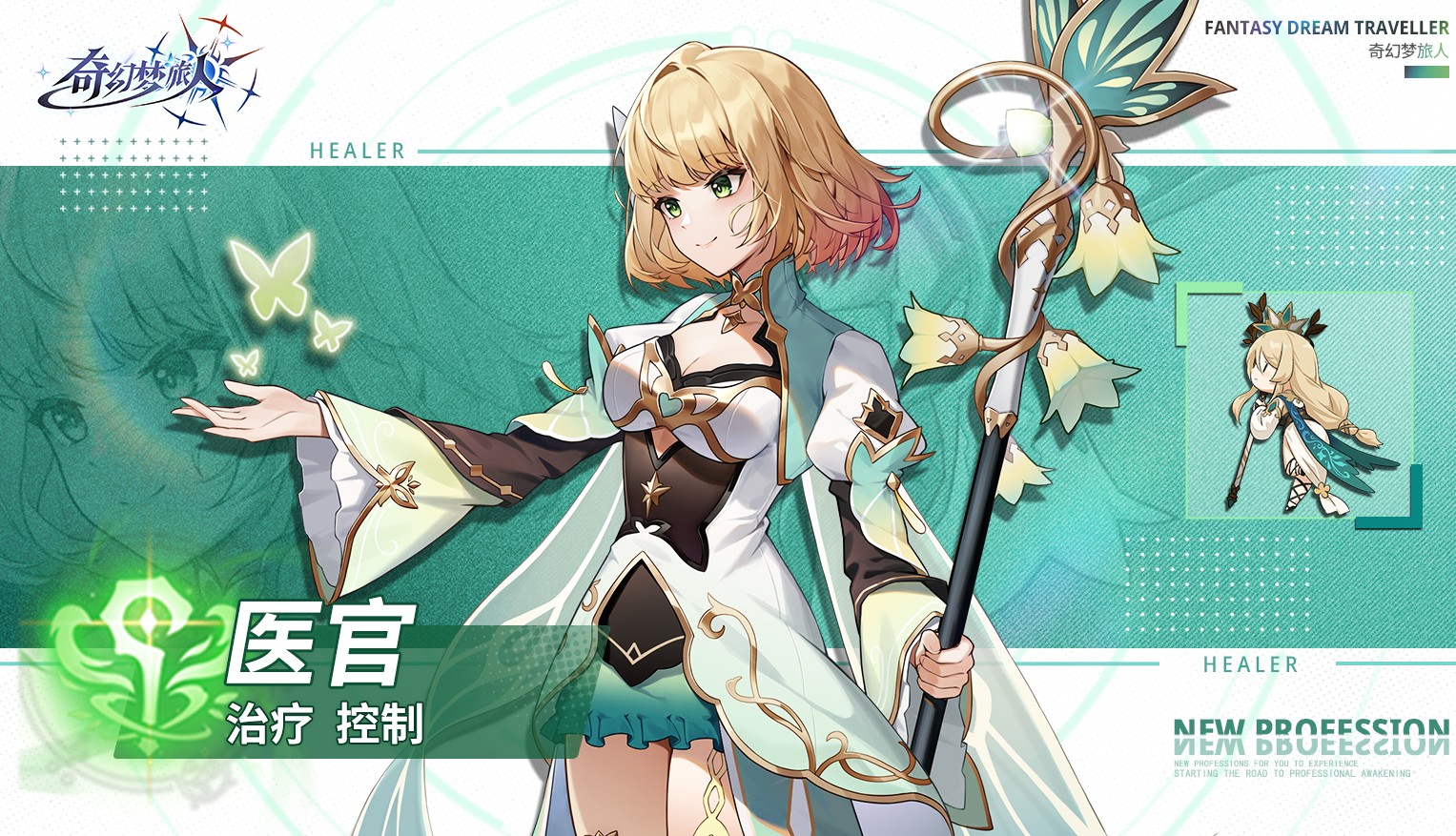 奇幻梦旅人五大职业详解