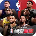 美职篮绝对巨星