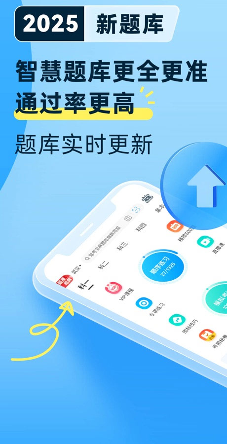 驾考宝典app