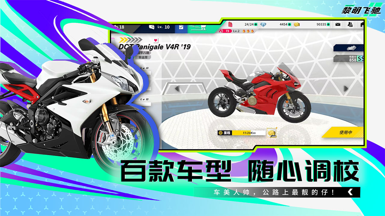 黎明飞驰正版游戏