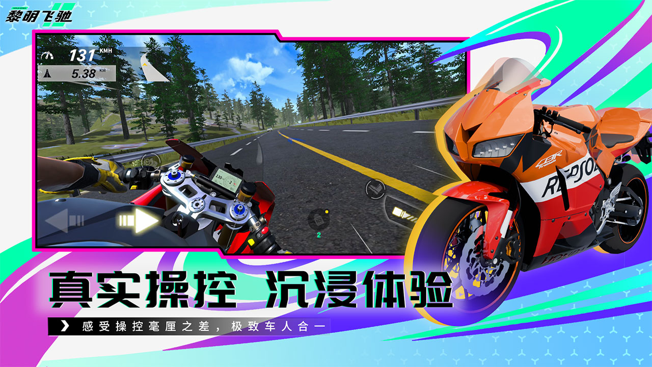 黎明飞驰正版游戏