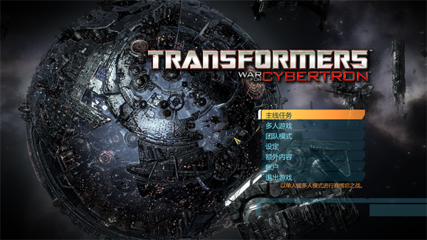 变形金刚赛博坦之战