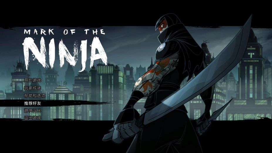 忍者之印特别版汉化补丁