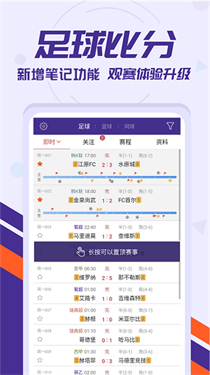捷报比分app