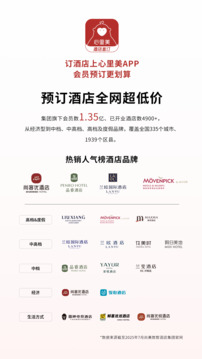 心里美酒店预订