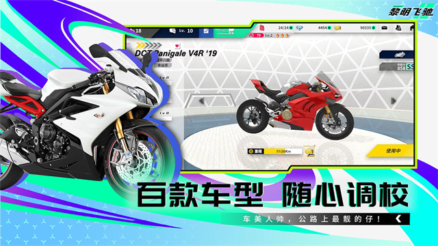 黎明飞驰最新版