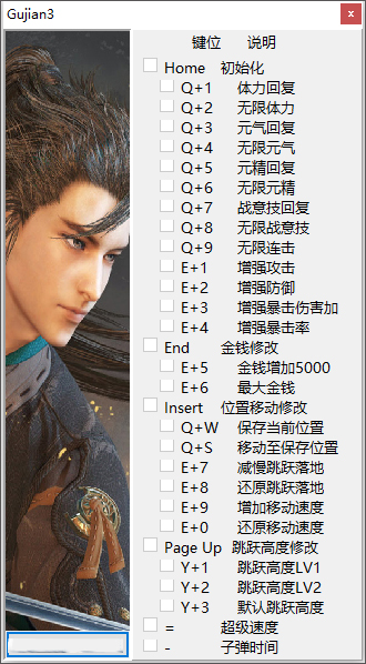 古剑奇谭修改器