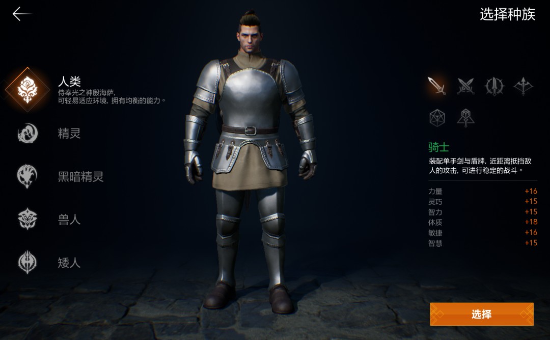 天堂2盟约种族及职业选择推荐