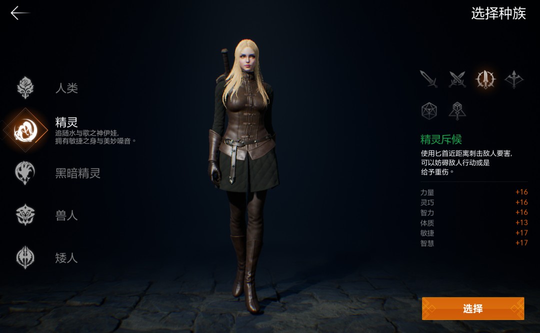 天堂2盟约种族及职业选择推荐