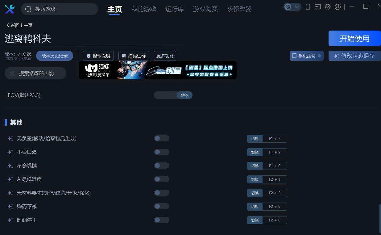 逃离鸭科夫修改器