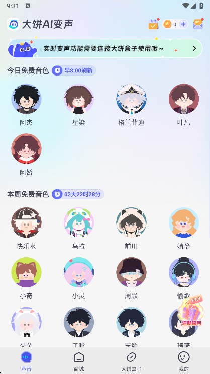 大饼AI变声手机版