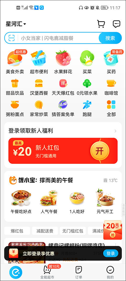 饿了么app