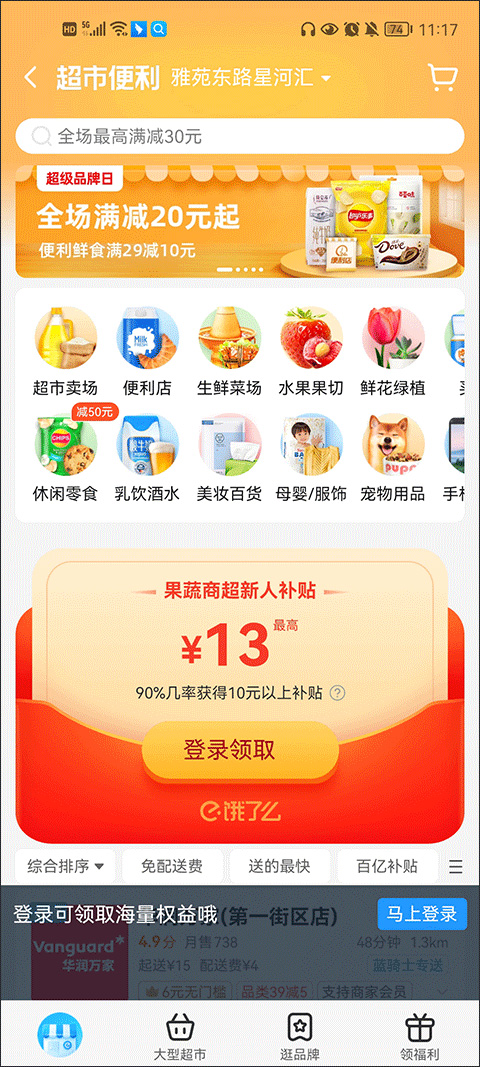 饿了么app
