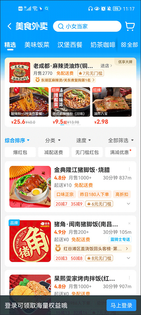 饿了么app