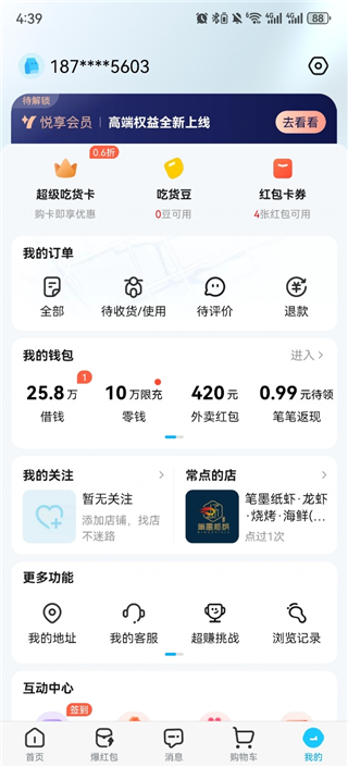 饿了么app