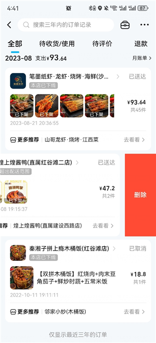 饿了么app