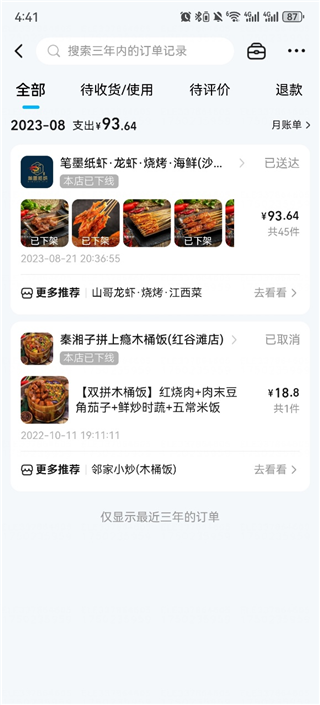 饿了么app