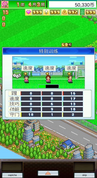 冠军足球物语修改版