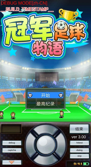 冠军足球物语修改版