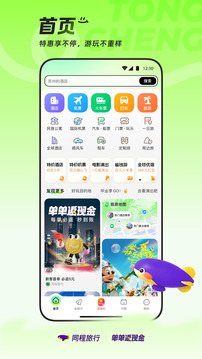 同程旅行app